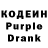 Кодеин Purple Drank ksu nohalftones