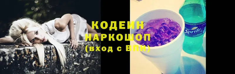 Кодеин напиток Lean (лин)  даркнет официальный сайт  Борзя  наркошоп 